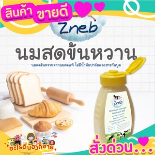 Zneb Znebmilk นมสดข้นหวาน homemade จากนมแท้ ไร้น้ำมันปาล์ม/สารกันบูดขนาด180 ml  สูตรกลมกล่อม ต้องลอง