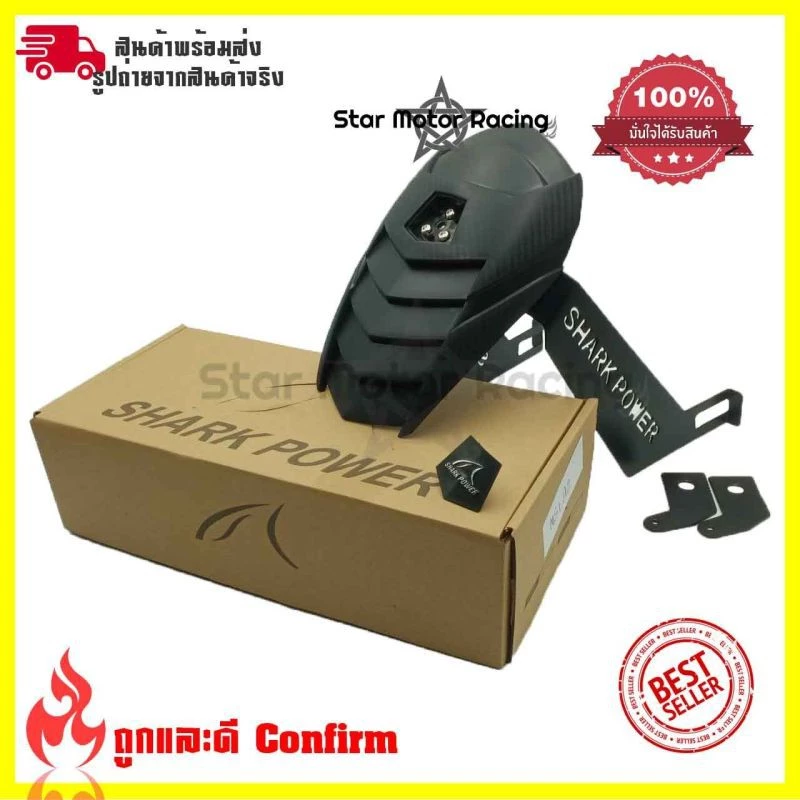 กันดีด สำหรับ MT15/MSLAZ/R15 NEW /CBR150/Exciter ของSHARK POWER(0043)