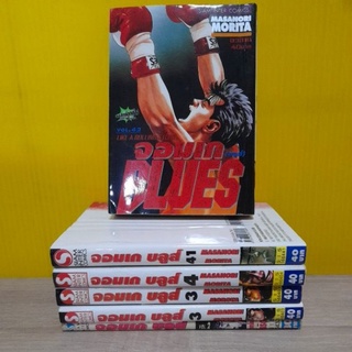 จอมเก บลูส์ (ขายแยกเล่ม)