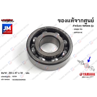 93306204XM00 ลูกปืนแกนราวสเตอร์,ลูกปืนเฟืองท้าย,ห้องเฟืองท้าย เเท้ศูนย์ YAMAHA เเท้ศูนย์ YAMAHA SPARK 115I, JUPITER RC