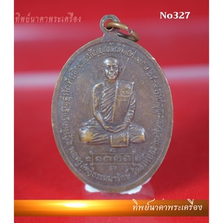 No327เหรียญหลวงพ่อบุญมี ทีปังกโร วัดสิงห์ทอง หลังพระครูสุทธิธรรมมารักษ์ สร้างปี 2539  ลพบุรี