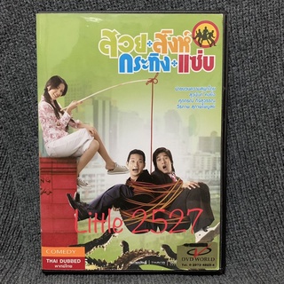 หนังไทย สวย สิงห์ กระทิง แซ่บ (DVD)