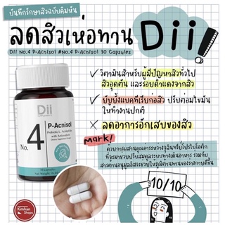 Dii Brand No.4 P Acnisol Dietary( 1 กระปุก / 15 เม็ด )สูตรดูแลปัญหาสิว