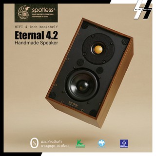 ลำโพง | spotless - Eternal 4.2 | HIFI 4-inch bookshelf box fever handmade speaker (โปรดเช็คสต๊อก)