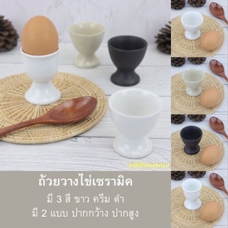 Egg cups ถ้วยตั้งไข่เซรามิค ถ้วยวางไข่เซรามิค