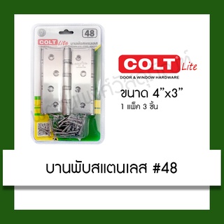 บานพับสแตนเลส Colt Lite #48 4x3"