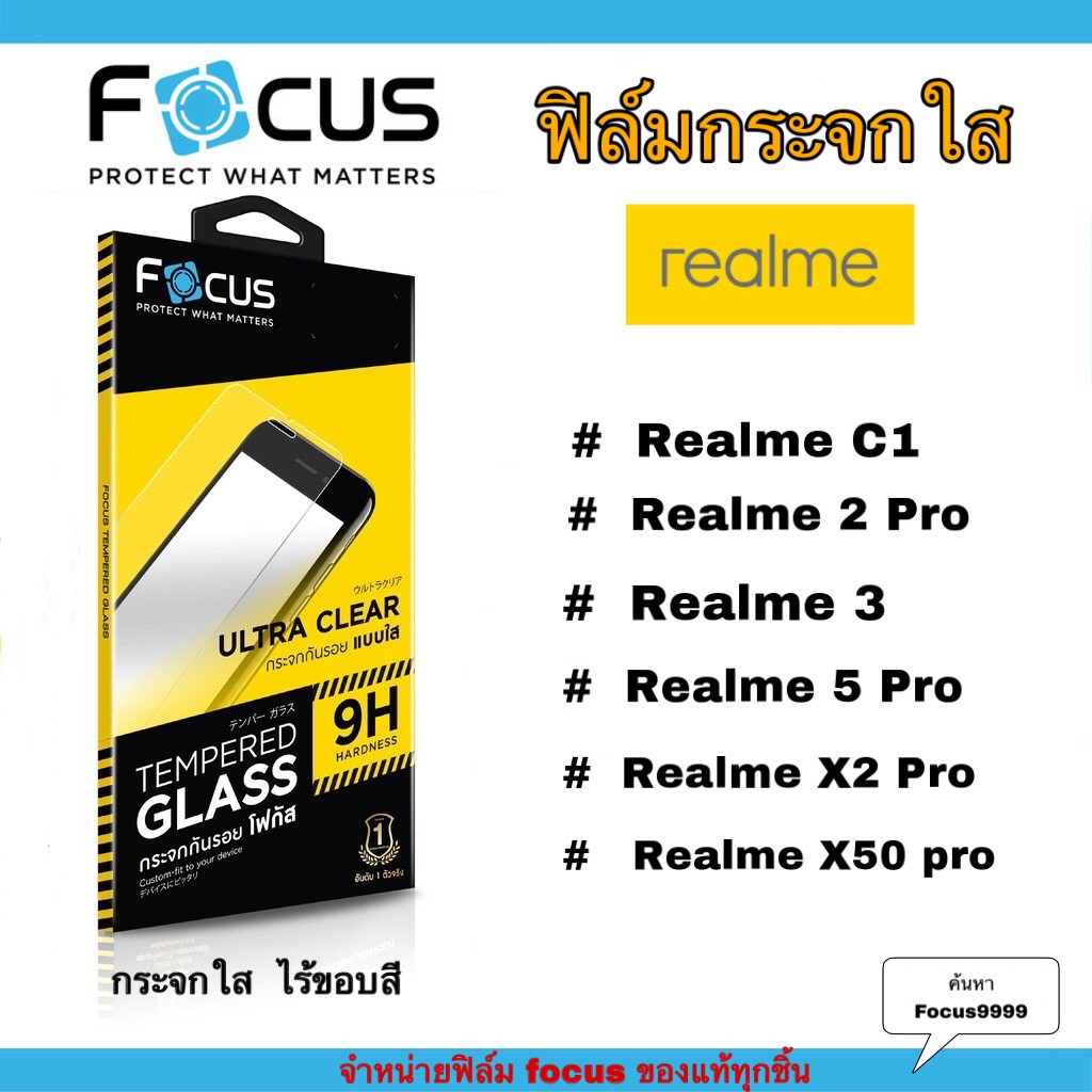 FOCUS ฟิล์มกระจก นิรภัย กันแตก แบบใส เรียลมี Realme - C1 / 2 Pro / 3 / 5 Pro / X2 Pro / X50 Pro