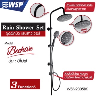 WSP ชุดฝักบัว เรนชาวเวอร์ Rain Shower Set 3 ระดับ รุ่น บีไฮฟ WSP-9305BK