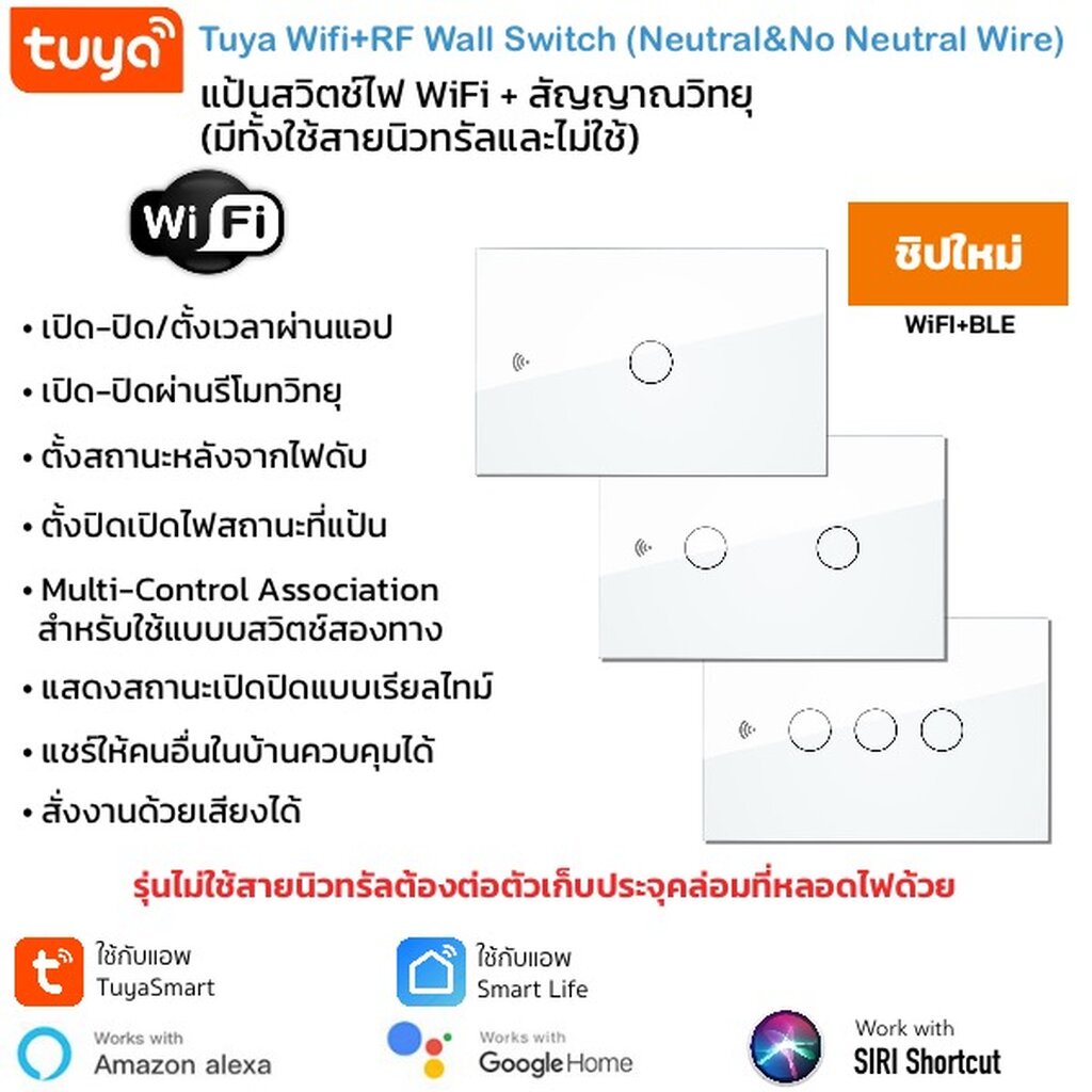 Tuya แป้นสวิตช์ Wi-Fi เปิดปิด ตั้งเวลาผ่านแอปและรีโมท 433MHz (MOES) สั่งงานด้วยเสียง Google Home/Alexa