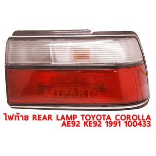 ไฟท้าย REAR LAMP TOYOTA COROLLA AE92 1988-1991 โดเรม่อน ขวา 100433-R