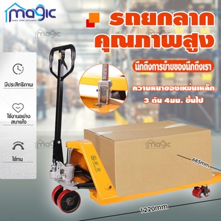 รถยกไฮโดรลิคมือโยก รถเข็นยกของไฮโดรลิก รับน้ำหนักได้ 2 ตัน Hand Stacker รถลากพาเลท รถยกไฮดรอลิก รถยกพาเลท