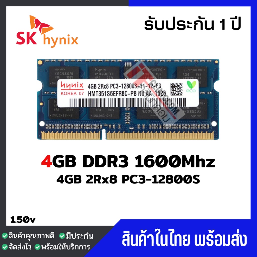 แรมโน๊ตบุ๊ค 4GB DDR3 1600Mhz (4GB 2Rx8 PC3-12800S) Hynix  Ram Notebook สินค้าใหม่