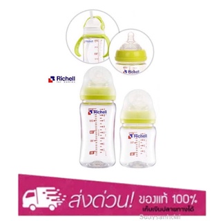 ขวดนมปากกว้างRichell  ขนาด 150ml, 260ml