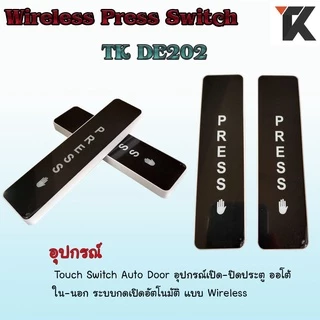 TK DE202 ทัชสวิตซ์กดไร้สาย ทัชสวิตซ์ประตูออโต้ ปุ่มกดไร้สาย (Wireless touch switch)