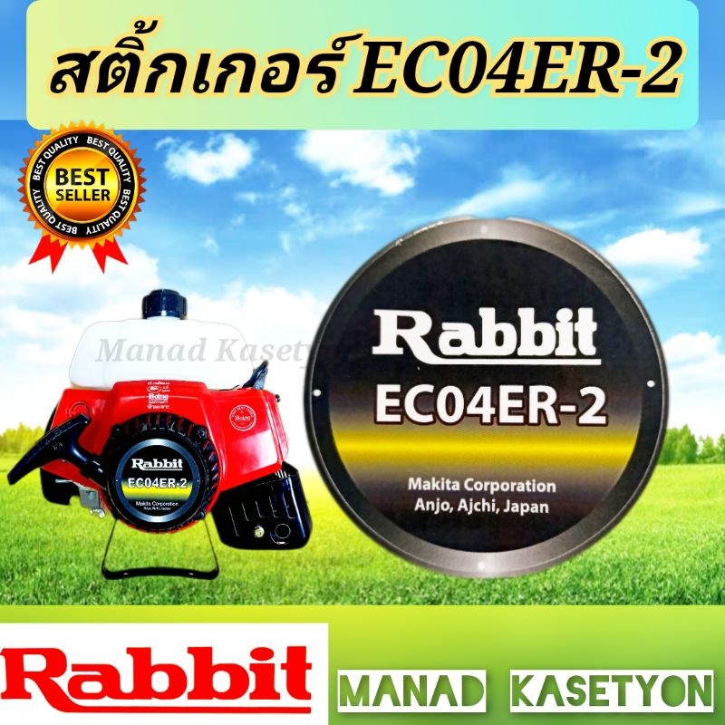 สติ้กเกอร์Rabbit EC04ER-2 งานเคลือบอย่างดี