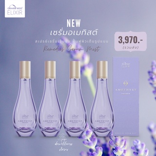 สุดคุ้ม อาเมทิสต์ เซรั่ม4 ขวด 🚘ส่งเร็ว ราคารวมส่ง  Dewellness Amethyst senses น้ำค้าง พิเทร่า อาเมทิสต์ เซรั่ม Beauty