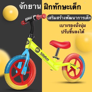 ราคาจักรยานขาไถเด็ก/จักรยานทรงตัว จักรยาน 2ล้อ Balance Bike จักรยานฝึกการทรงตัว ฝึกไหวพริบการควบคุมทิศ