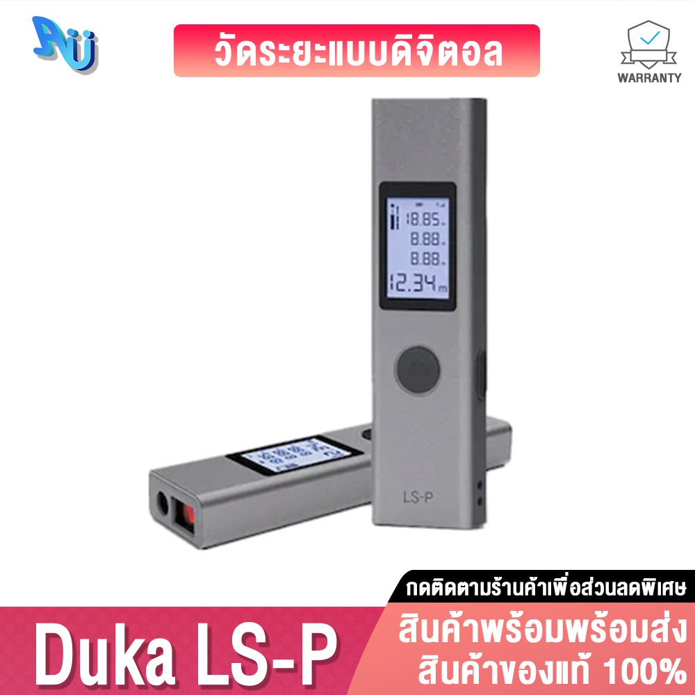 (LZC-A425) Xiaomi Duka LS-P Laser Range Finder เครื่องวัดระยะ เลเซอร์ เครื่องวัดมุม อุปกรณ์วัดขนาด ว
