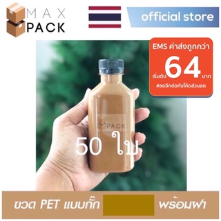 *** 50 ใบ *** ขวดPETหนาพิเศษ แบนเรียบ 150cc 220cc พร้อมฝาปาก 30 มม. ขวด PET ใส ขวดแบนเรียบ 150 ml 220 ml ขวดแบนกั๊ก