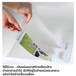 พลาสติกเคลือบบัตร มีหลายขนาดให้เลือก.(บรรจุ100แผ่น) หนา 125 mic แผ่นเคลือบ เคลือบร้อน