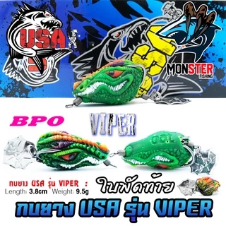 เหยื่อตกปลา กบยาง USA รุ่น VIPER 3.8 cm. ใบพัดท้าย by น้าโอ๊ต USA & BPO