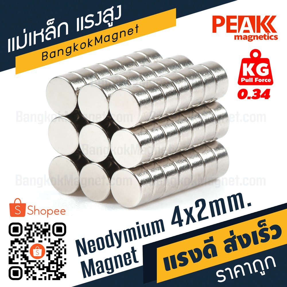 แม่เหล็กแรงสูง 4x2mm N42 Magnet นีโอไดเมียม PEAK Magnetics งานเกรดแท้ แรงดึงดูดสูง BK1473