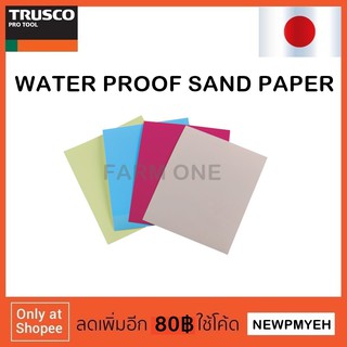 TRUSCO : TFSP-SET (856-3455) WATER SAND PROOF PAPER กระดาษทรายน้ำขัดละเอียด