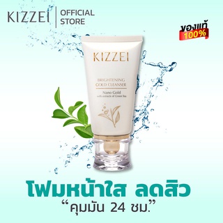 Kizzei โฟมล้างหน้า ดีท็อกซ์หน้าใส สิว ผิวแพ้ง่าย Brightening Gold Cleanser 60g. ลดหน้ามัน ลบเมคอัพสะอาด โฟมล้างหน้าสิว