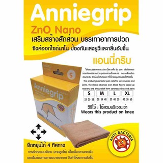 Anniegrip Knee ผ้ารัดเข่า ผ้าสวมเข่า ไซส์ S M L XL ( แพ็คคู่ )