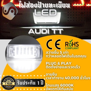 ไฟส่องป้ายทะเบียน Audi 18xLED ; 6000K ; เช็ต2ชิ้น {Kerry Express / COD}