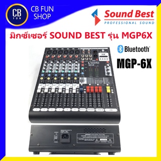 SOUNDBEST รุ่น MGP6X มิกซ์เซอร์ซาวด์เบส เครื่องผสมสัญญานเสียงมิกซ์ดนตรี สินค้าใหม่แกะกล่องทุกชิ้นรับรองของแท้100%