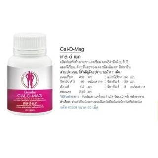 แคลเซียม กิฟฟารีน CAL-D-MAG 400 mg เพิ่มความสูง บำรุงข้อเข่า เสริมสร้างกระดูกให้แข็งแรง