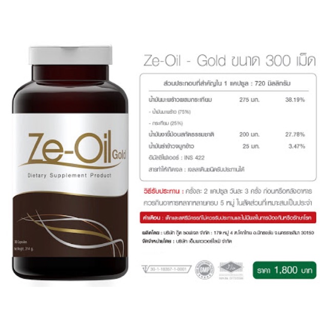 Ze-Oil ขนาด300เม็ด แถมฟรี! น้ำมันมะพร้าวขนาด100ml
