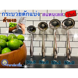 กระบวยสแตนเลส กระบวยตักแบ่ง กระบวยตักอาหาร กระบวยน้ำซุป กระบวย