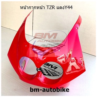 หน้ากาก หน้า TZR 150 แดงY44 YAMAHA ( แฟริ่ง รถ เฟรม กรอบ กาบ ไฟเบอร์ เปลือก ABS )