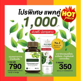 ส่งฟรี!! มีเก็บปลายทาง ขันทองพยาบาท ครีมพลูคาว พญายอ ของแท้ 100% ฝีคัณฑสูตร น้ำเหลืองเสีย ผื่นคัน สังคัง ผิวอักเสบ