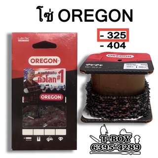 โซ่เลื่อยOREGON12”-36” ขนาด 325 ***(เฉพาะโซ่)*** แท้ 100%