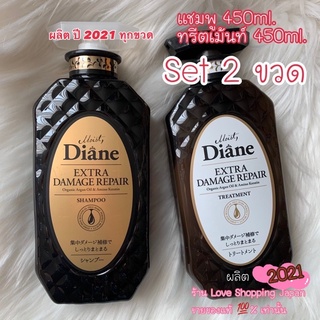 แท้💯%ผลิตปี 2021 MOIST DIANE REPAIR EXTRA DAMAGE REPAIR Shampoo+Treatment จากญี่ปุ่น 🧖🏻‍♀️⭐️