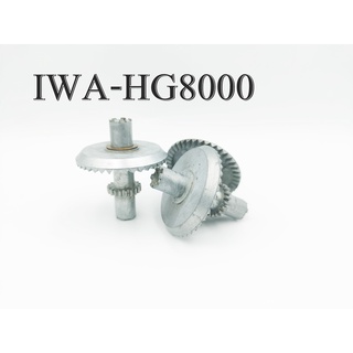 เฟืองขับ MAIN GEAR IWA-HG8000