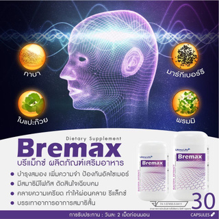 Ultima Life Bremax อัลติม่า ไลฟ์ บรีแม็กซ์ [30 แคปซูล]