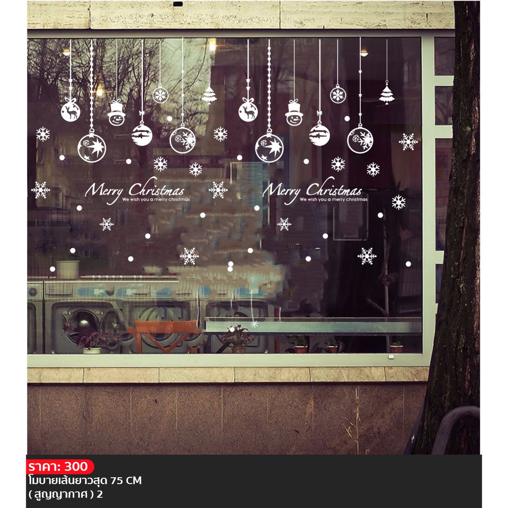 K4x2 สติ๊กเกอร์สูญญากาศติดกระจก (แบบไม่มีกาว) เทศกาลChristmas ปีใหม่2025 ตกแต่งร้าน ส่งด่วนจากกทม.