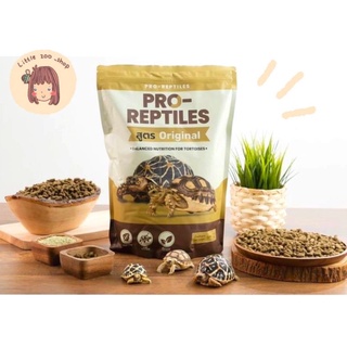 Pro-Reptiles สูตร Original 1 กิโลกรัม ถุงโรงงาน อย่าลืมเก็บโค้ดส่วนลด มีของแถมทุกออเดอร์🐢