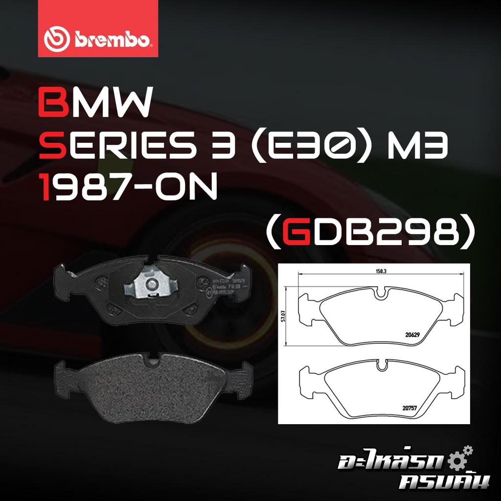 ผ้าเบรคหน้า BREMBO BMW SERIES 3 E30 (M3), 5 E28 (520i) ปี 86-92 (P06008B)