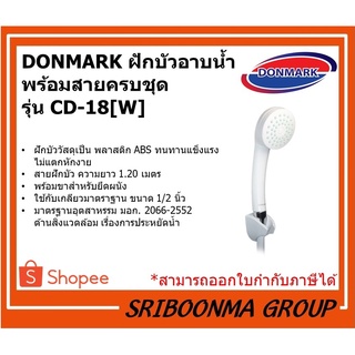 DONMARK | ฝักบัวอาบน้ำ พร้อมสายครบชุด รุ่น CD-18[W]