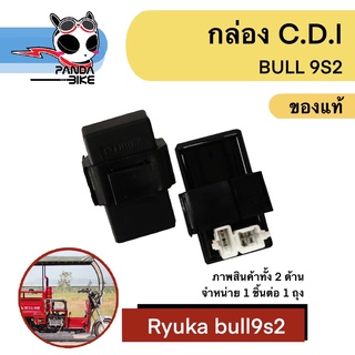 กล่อง CDI Ryuka Bull9s2 /กล่อง CDI รถสามล้ออเนกประสงค์ ริวก้า Bull9s2