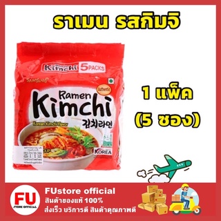 FUstore_(5ซอง) SAMYANG ซัมยัง Ramen ราเมน รสกิมจิ KIMCHI มาม่าเกาหลี ราเมง Instant noodles บะหมี่กึ่งสำเร็จรูป