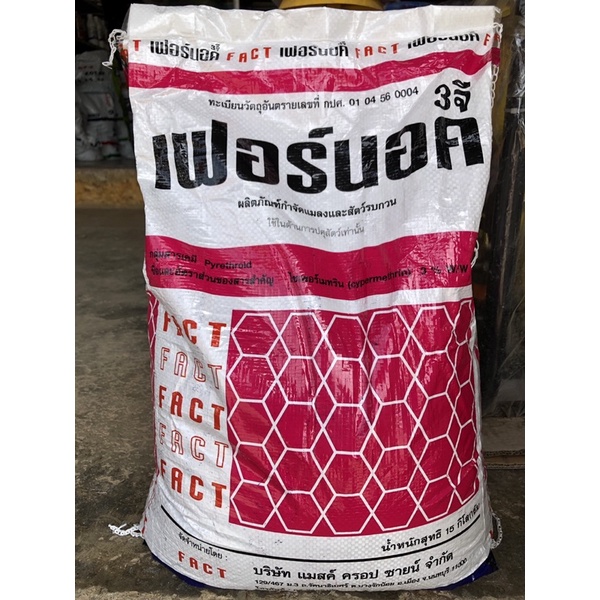 ฟูราดาน เฟอร์นอค 3จี 15 กก.*1ออเดอร์1กระสอบ*กำจัดแมลงในดิน ด้วง ตะขาบ มด ปลวก เสี้ยนดิน หนอนเจาะต้น