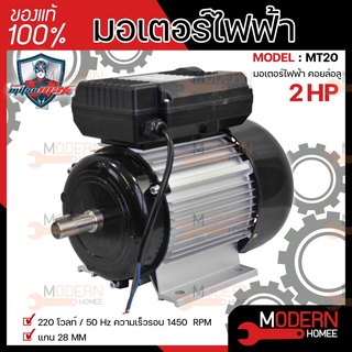 MITSUMAX มอเตอร์ไฟฟ้า อัศวิน 1450รอบ/นาที 2HP 2 แรงม้า 220V 50Hz มอเตอไฟฟ้า มอเตอร์