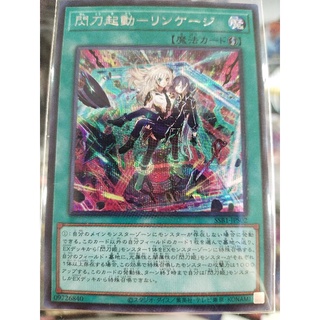 Yugioh Sky Striker Mobilize เชื่อมต่อ SSB1-JPS02 SLF1-JP055 SCR/SR