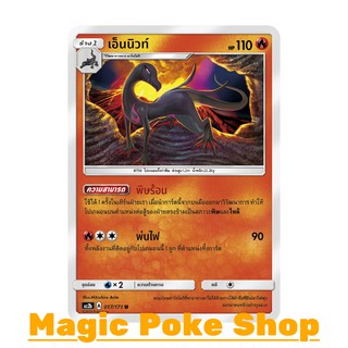 เอ็นนิวท์ (U/SD) ไฟ ชุด ปลุกตำนาน การ์ดโปเกมอน (Pokemon Trading Card Game) ภาษาไทย